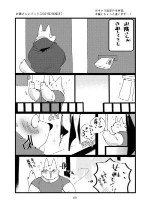 Kokemomo Hyaku Himitsu no otonari-san Digital - Page 69