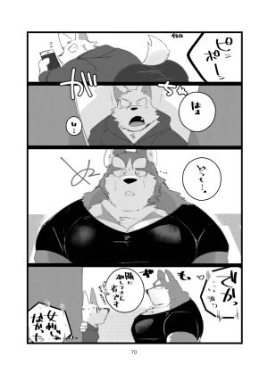 Kokemomo Hyaku Himitsu no otonari-san Digital - Page 70