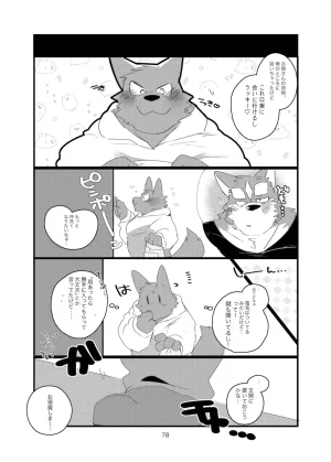 Kokemomo Hyaku Himitsu no otonari-san Digital - Page 78