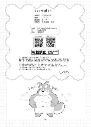 Kokemomo Hyaku Himitsu no otonari-san Digital - Page 80