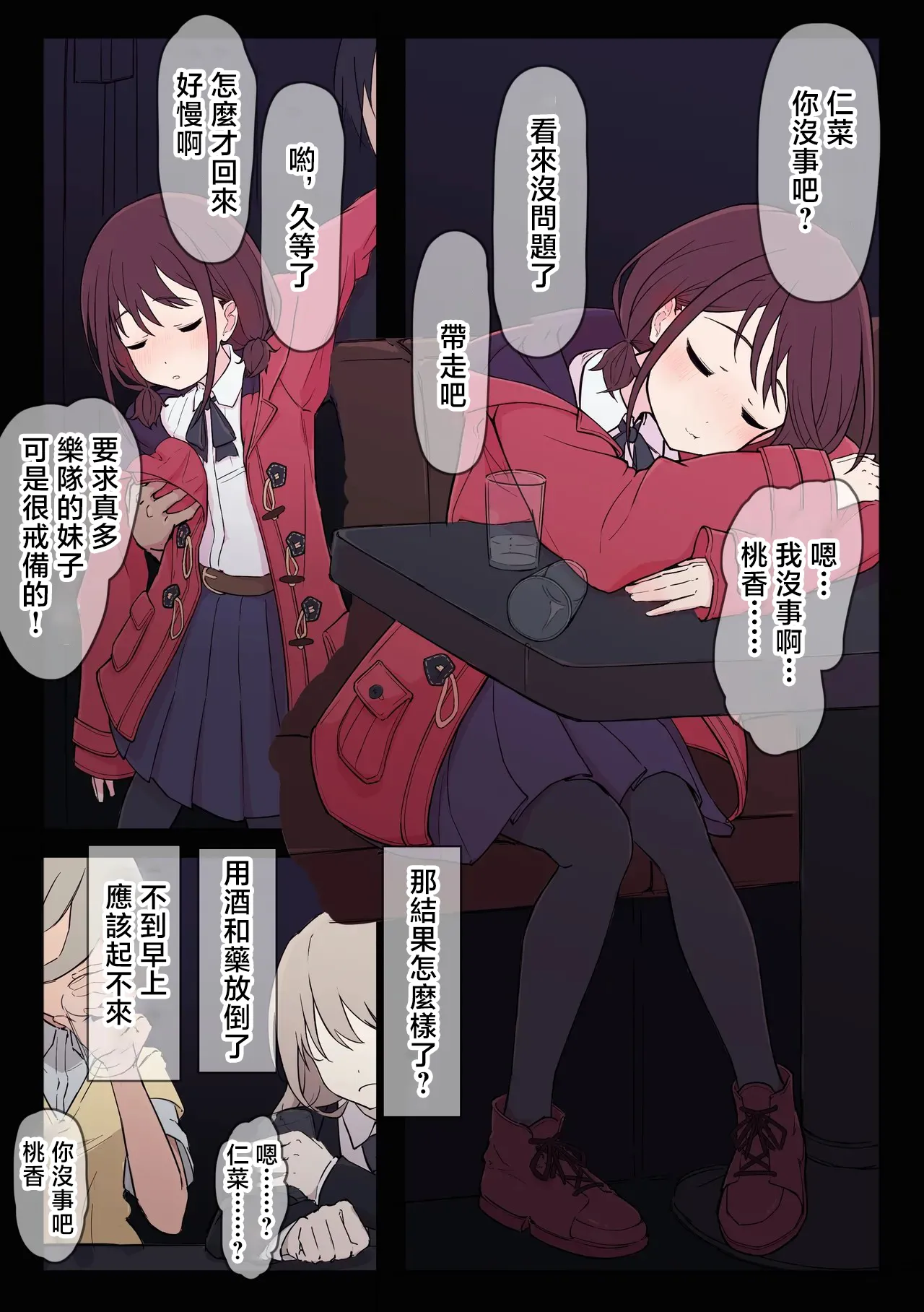 koko 仁菜 ガールズバンドクライ - Image 1