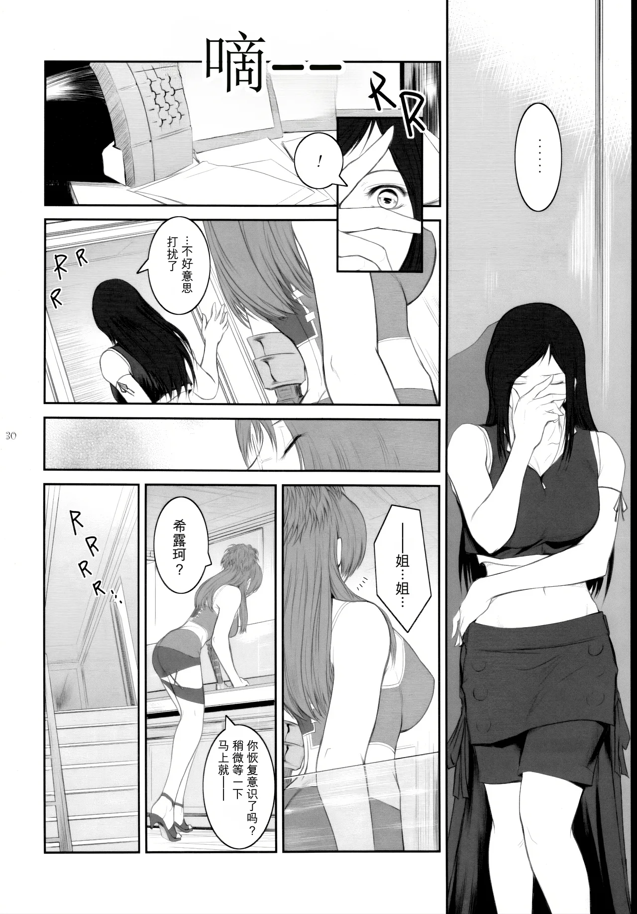 Kokonokiya Kokonoki Nao Lucrecia VII Final Fantasy VII Dirge of Cerberus Chinese - Image 30