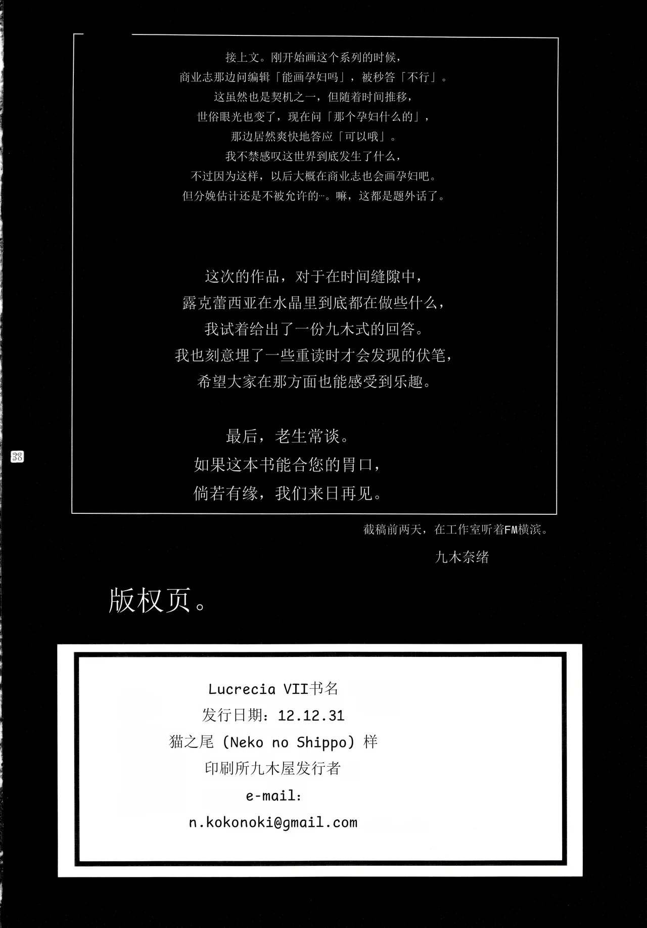 Kokonokiya Kokonoki Nao Lucrecia VII Final Fantasy VII Dirge of Cerberus Chinese - Image 38