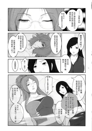 Kokonokiya Kokonoki Nao Lucrecia VII Final Fantasy VII Dirge of Cerberus Chinese - Page 17