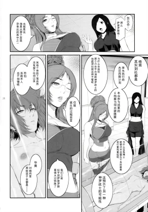 Kokonokiya Kokonoki Nao Lucrecia VII Final Fantasy VII Dirge of Cerberus Chinese - Page 24