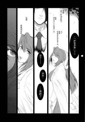 Kokonokiya Kokonoki Nao Lucrecia VII Final Fantasy VII Dirge of Cerberus Chinese - Page 25