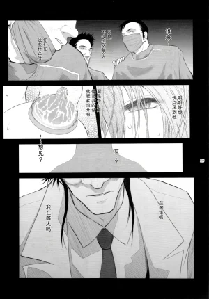 Kokonokiya Kokonoki Nao Lucrecia VII Final Fantasy VII Dirge of Cerberus Chinese - Page 29