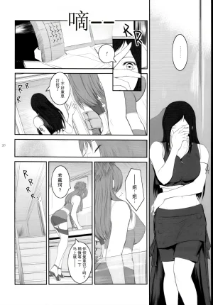 Kokonokiya Kokonoki Nao Lucrecia VII Final Fantasy VII Dirge of Cerberus Chinese - Page 30