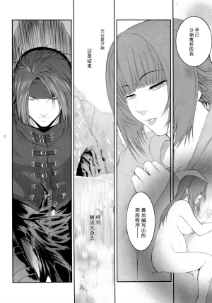 Kokonokiya Kokonoki Nao Lucrecia VII Final Fantasy VII Dirge of Cerberus Chinese - Page 32
