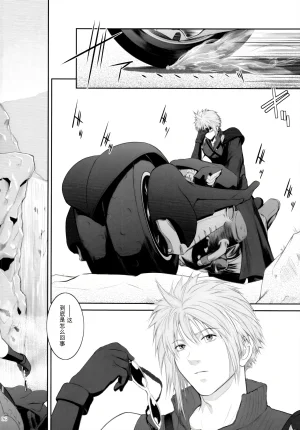 Kokonokiya Kokonoki Nao Lucrecia VII Final Fantasy VII Dirge of Cerberus Chinese - Page 6