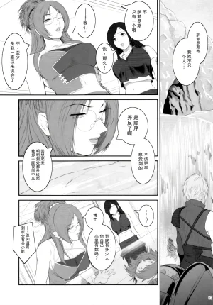 Kokonokiya Kokonoki Nao Lucrecia VII Final Fantasy VII Dirge of Cerberus Chinese - Page 7