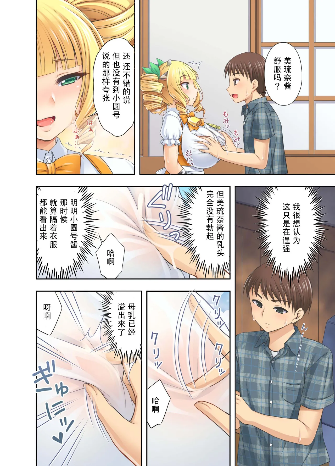kokoronoie Tadano Myoshi Ushimusume Kissa 3 牛娘咖啡3 Chinese WINTER MELON个人翻译 - Image 12