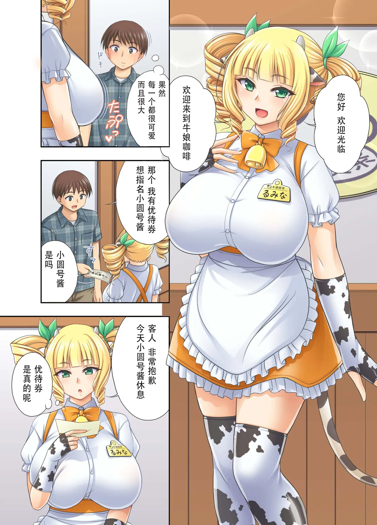 kokoronoie Tadano Myoshi Ushimusume Kissa 3 牛娘咖啡3 Chinese WINTER MELON个人翻译 - Image 6