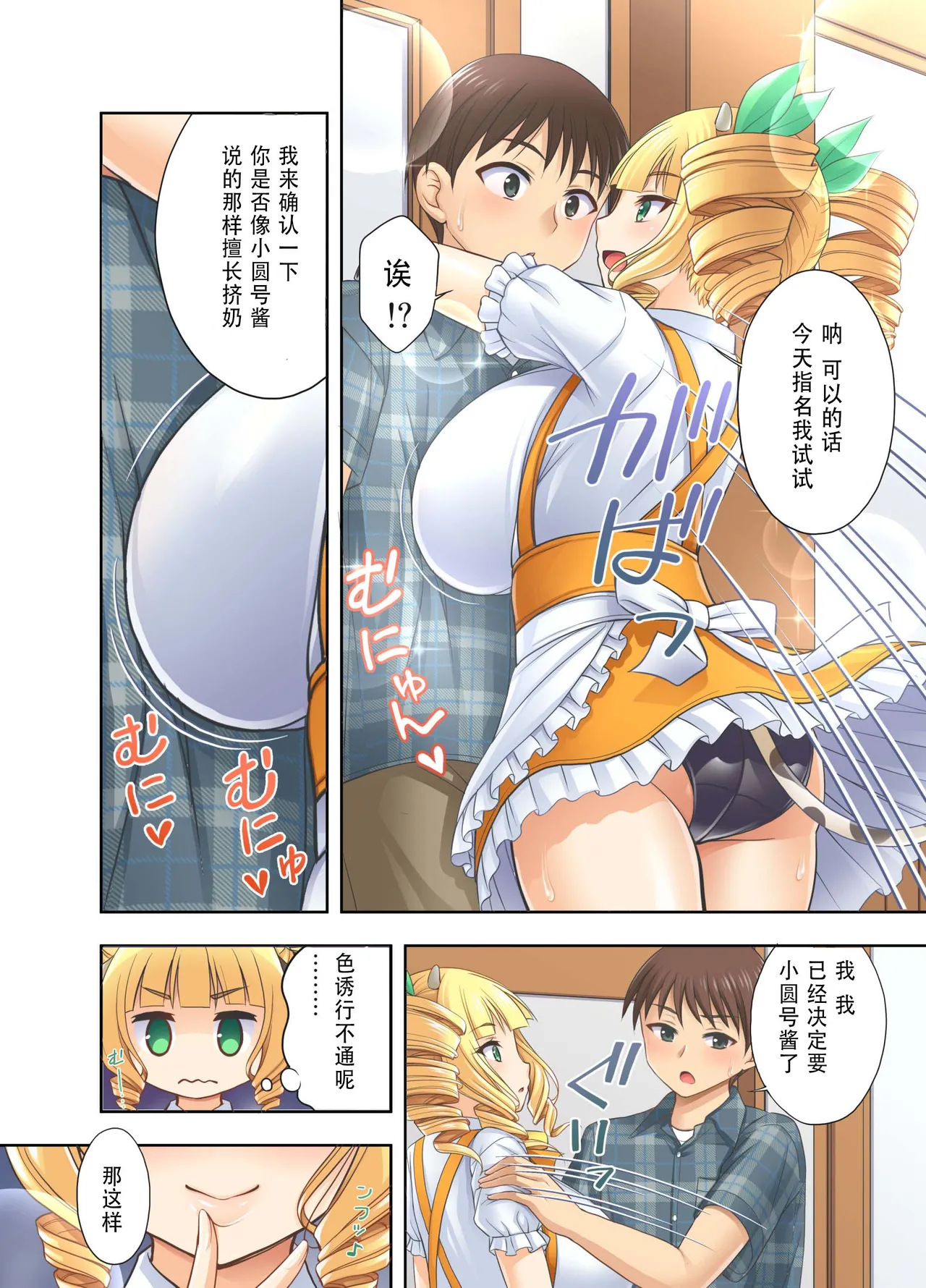 kokoronoie Tadano Myoshi Ushimusume Kissa 3 牛娘咖啡3 Chinese WINTER MELON个人翻译 - Image 8