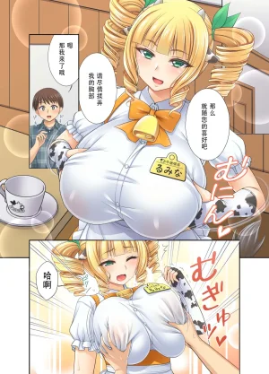 kokoronoie Tadano Myoshi Ushimusume Kissa 3 牛娘咖啡3 Chinese WINTER MELON个人翻译 - Page 10