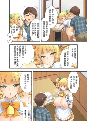 kokoronoie Tadano Myoshi Ushimusume Kissa 3 牛娘咖啡3 Chinese WINTER MELON个人翻译 - Page 22