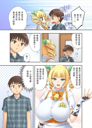 kokoronoie Tadano Myoshi Ushimusume Kissa 3 牛娘咖啡3 Chinese WINTER MELON个人翻译 - Page 7