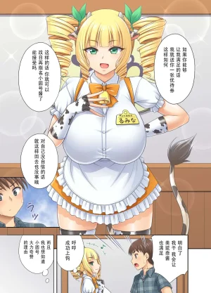 kokoronoie Tadano Myoshi Ushimusume Kissa 3 牛娘咖啡3 Chinese WINTER MELON个人翻译 - Page 9