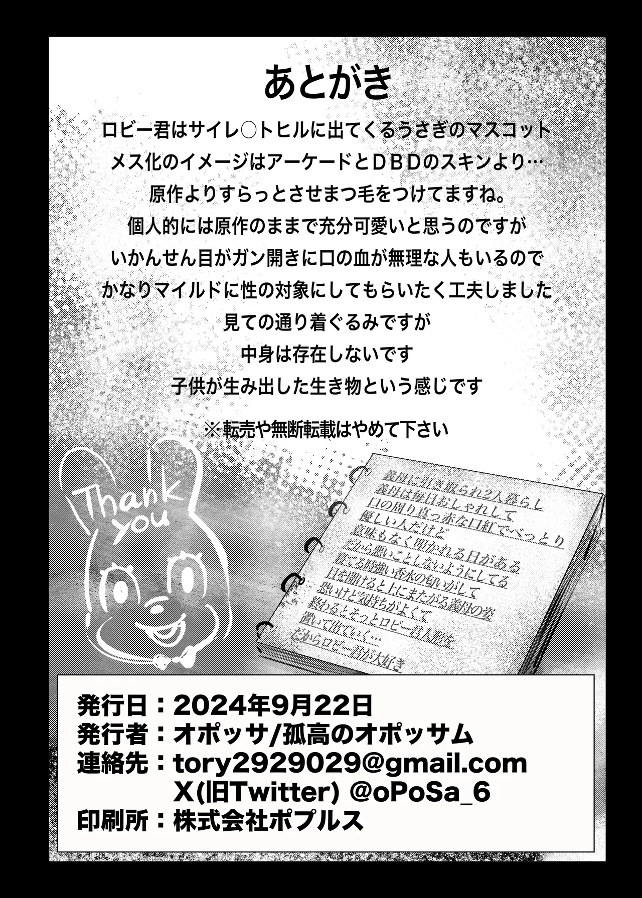 Kokou no Oposa Oposa Robbie-chan Silent Hill Chinese Banana手工漢化 Digital - Image 13