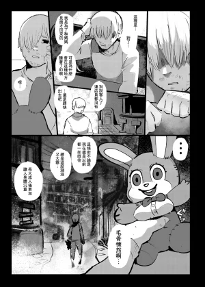 Kokou no Oposa Oposa Robbie-chan Silent Hill Chinese Banana手工漢化 Digital - Page 12