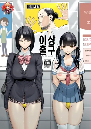 Kokusan JK Velzhe Ihen Deguch 이상 출구 The Exit 8 Korean Team Edge Digital Thumbnail