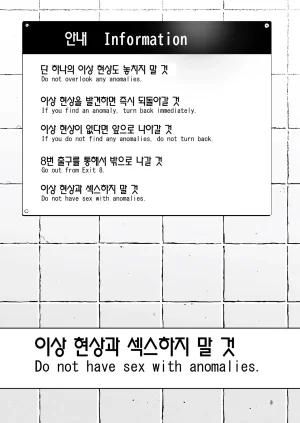 Kokusan JK Velzhe Ihen Deguch 이상 출구 The Exit 8 Korean Team Edge Digital - Page 2