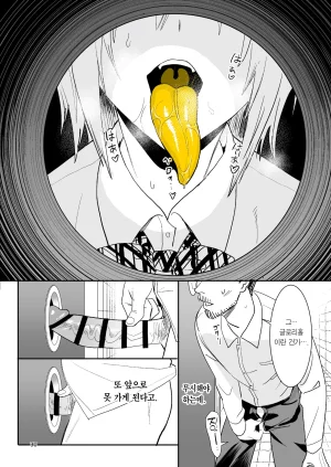 Kokusan JK Velzhe Ihen Deguch 이상 출구 The Exit 8 Korean Team Edge Digital - Page 29