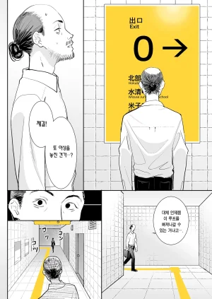 Kokusan JK Velzhe Ihen Deguch 이상 출구 The Exit 8 Korean Team Edge Digital - Page 3