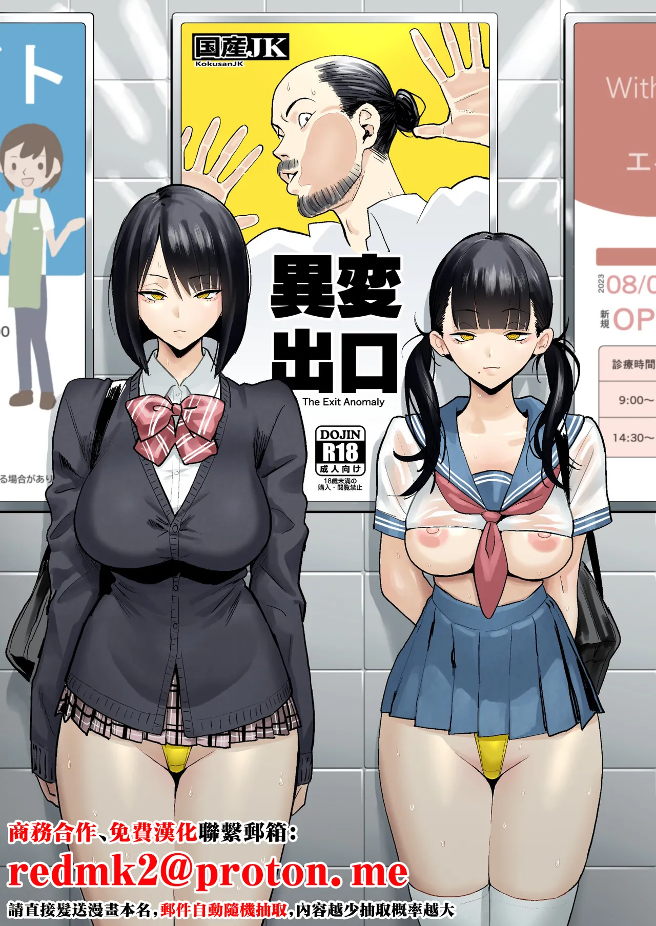 Kokusan JK Velzhe Ihen Deguch - The Exit Anomaly The Exit 8 Chinese Digital - Image 1