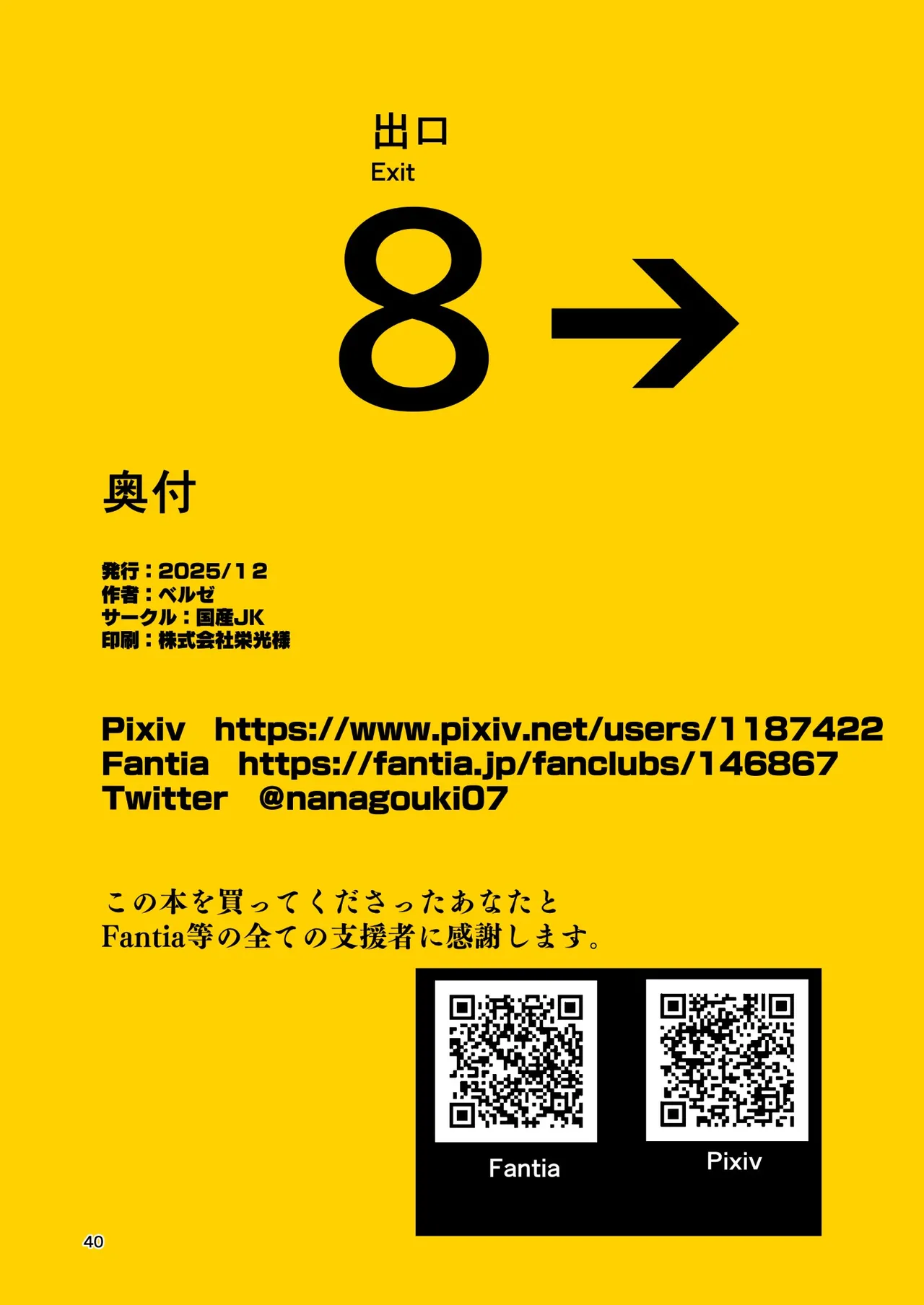 Kokusan JK Velzhe Ihen Deguch - The Exit Anomaly The Exit 8 Chinese Digital - Image 40