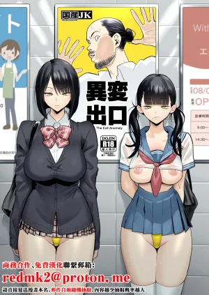 Kokusan JK Velzhe Ihen Deguch - The Exit Anomaly The Exit 8 Chinese Digital Thumbnail