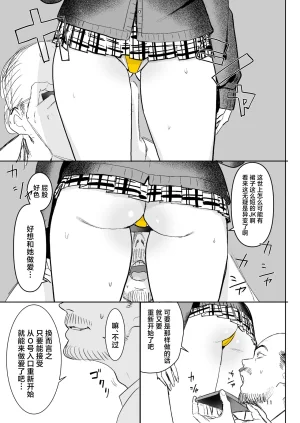 Kokusan JK Velzhe Ihen Deguch - The Exit Anomaly The Exit 8 Chinese Digital - Page 11