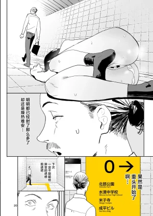 Kokusan JK Velzhe Ihen Deguch - The Exit Anomaly The Exit 8 Chinese Digital - Page 20