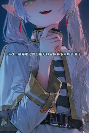 komachan 芙莉莲的大潜入 特别篇 假装败北 故意白给的失败演出 - Page 13