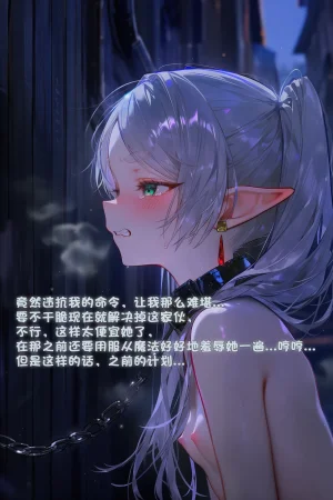 komachan 芙莉莲的大潜入 特别篇 假装败北 故意白给的失败演出 - Page 30
