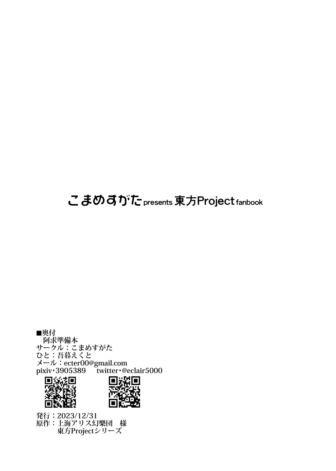 Komamesugata Akure Ekuto Akyuu junbi honTouhou Project Digital - Image 11