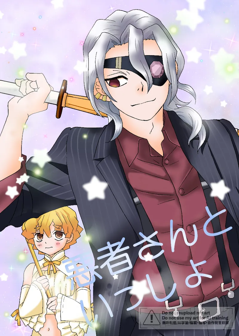 Kome to Neko Yoshida Komeko 悪者さんといっしょ Kimetsu no Yaiba Digital - Image 1