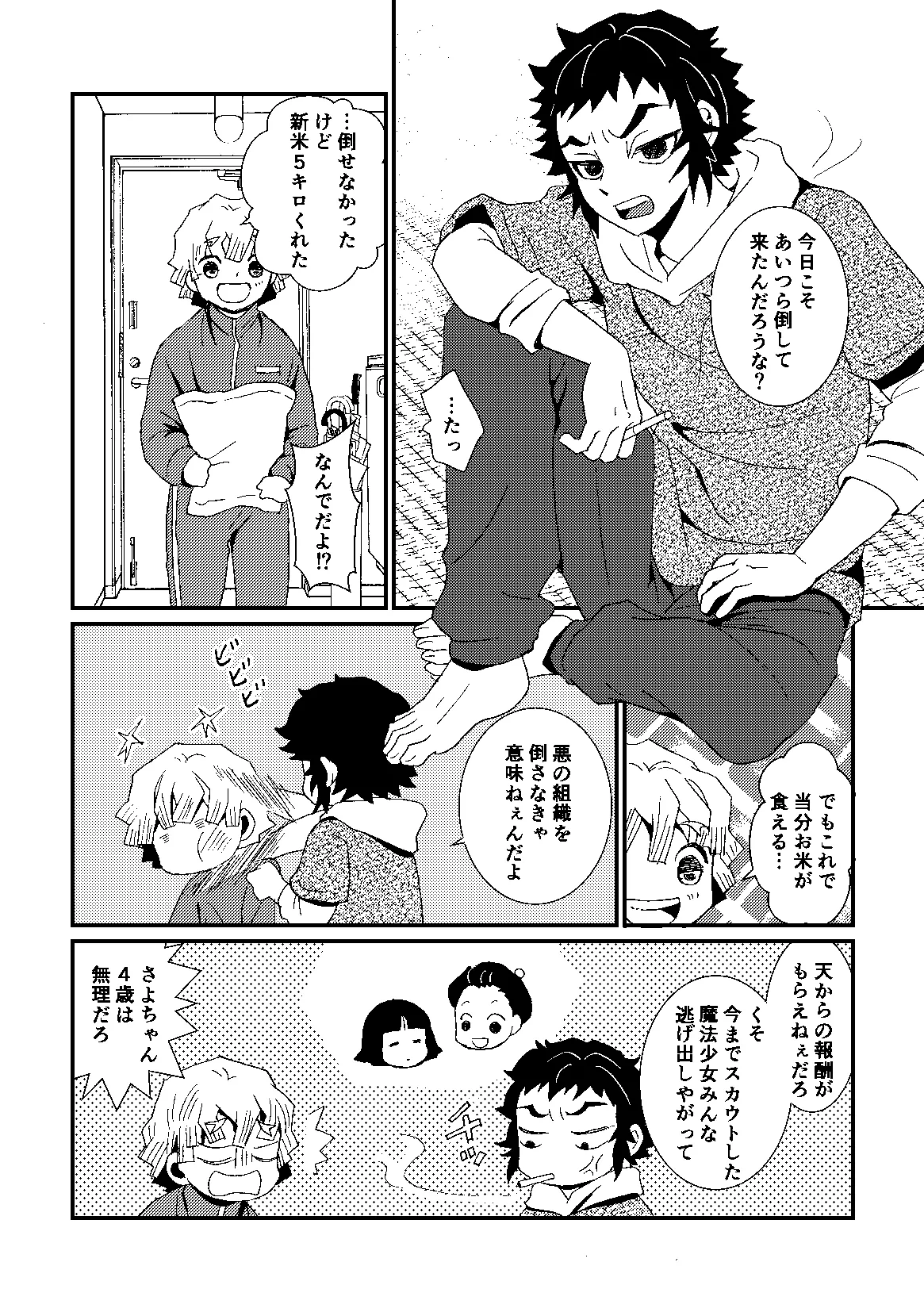 Kome to Neko Yoshida Komeko 悪者さんといっしょ Kimetsu no Yaiba Digital - Image 19