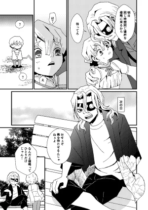 Kome to Neko Yoshida Komeko 悪者さんといっしょ Kimetsu no Yaiba Digital - Page 14