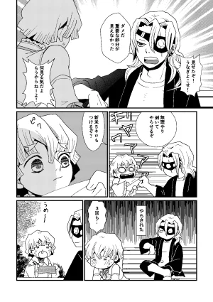 Kome to Neko Yoshida Komeko 悪者さんといっしょ Kimetsu no Yaiba Digital - Page 17