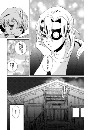Kome to Neko Yoshida Komeko 悪者さんといっしょ Kimetsu no Yaiba Digital - Page 18