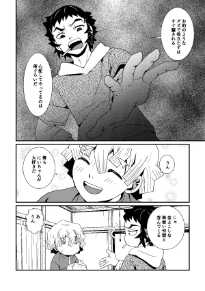 Kome to Neko Yoshida Komeko 悪者さんといっしょ Kimetsu no Yaiba Digital - Page 21