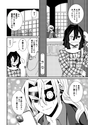 Kome to Neko Yoshida Komeko 悪者さんといっしょ Kimetsu no Yaiba Digital - Page 23