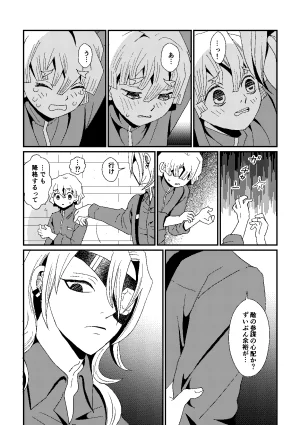 Kome to Neko Yoshida Komeko 悪者さんといっしょ Kimetsu no Yaiba Digital - Page 29