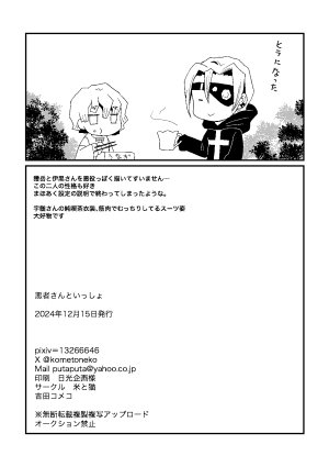 Kome to Neko Yoshida Komeko 悪者さんといっしょ Kimetsu no Yaiba Digital - Page 31