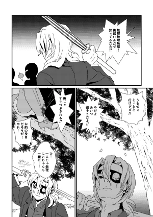 Kome to Neko Yoshida Komeko 悪者さんといっしょ Kimetsu no Yaiba Digital - Page 5