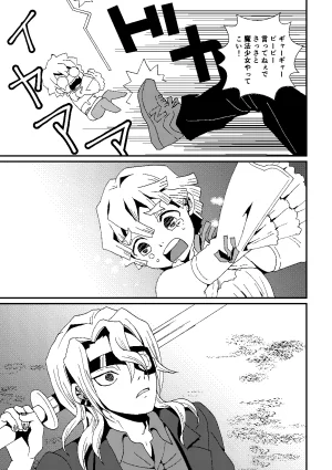 Kome to Neko Yoshida Komeko 悪者さんといっしょ Kimetsu no Yaiba Digital - Page 6