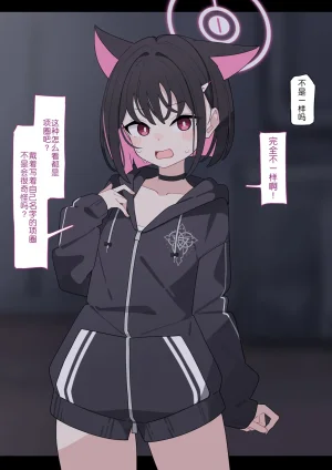 KomiKazusa NTR 和纱NTR 1Blue ArchiveChinese - Page 114