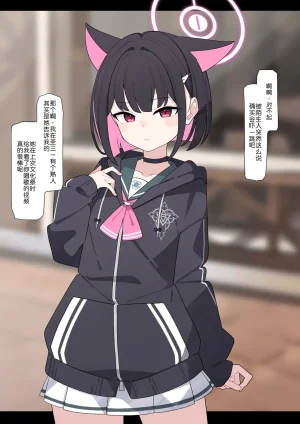 KomiKazusa NTR 和纱NTR 1Blue ArchiveChinese - Page 12