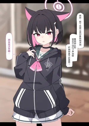 KomiKazusa NTR 和纱NTR 1Blue ArchiveChinese - Page 13